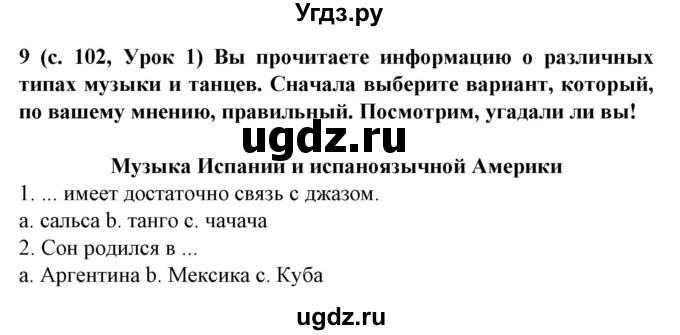 ГДЗ (Решебник) по испанскому языку 8 класс Гриневич Е.К. / страница номер / 102-103