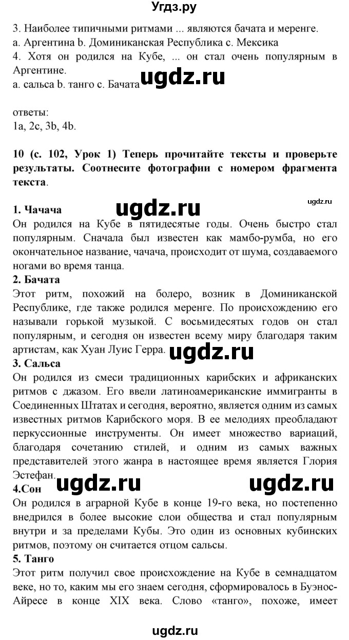 ГДЗ (Решебник) по испанскому языку 8 класс Гриневич Е.К. / страница номер / 102-103(продолжение 2)