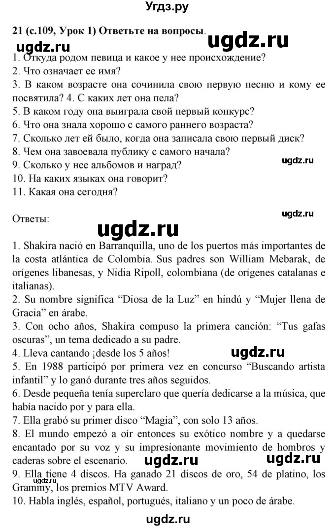 ГДЗ (Решебник) по испанскому языку 8 класс Гриневич Е.К. / страница номер / 109-111