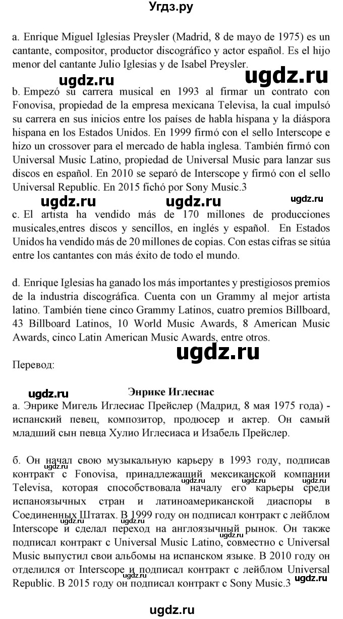 ГДЗ (Решебник) по испанскому языку 8 класс Гриневич Е.К. / страница номер / 109-111(продолжение 3)
