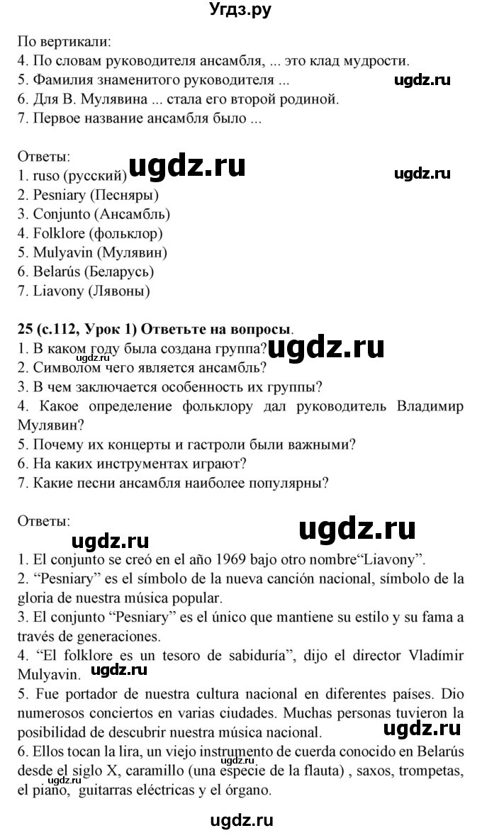 ГДЗ (Решебник) по испанскому языку 8 класс Гриневич Е.К. / страница номер / 112(продолжение 2)