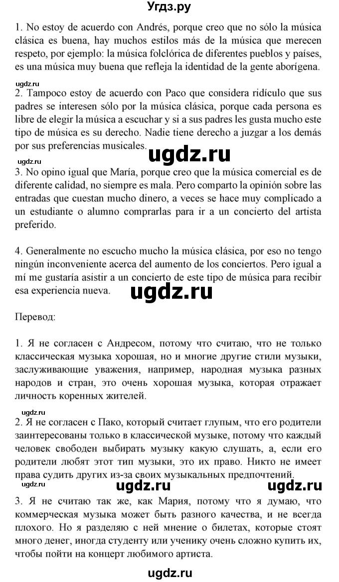 ГДЗ (Решебник) по испанскому языку 8 класс Гриневич Е.К. / страница номер / 117(продолжение 3)