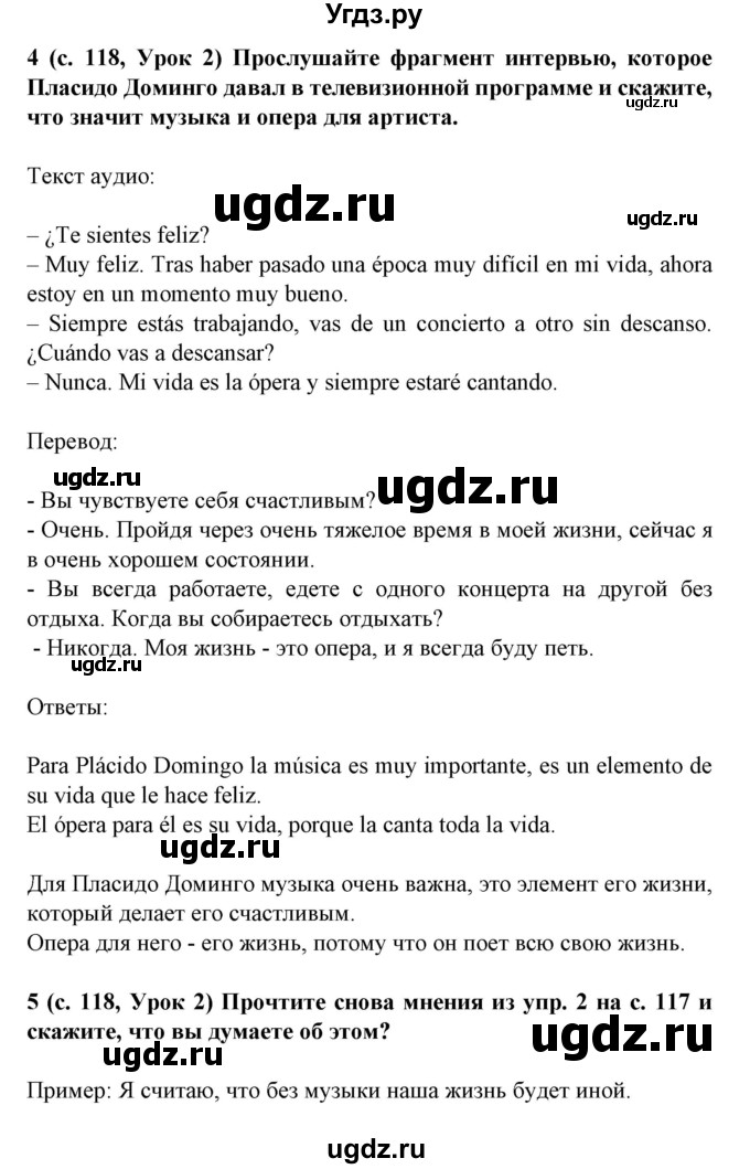 ГДЗ (Решебник) по испанскому языку 8 класс Гриневич Е.К. / страница номер / 118