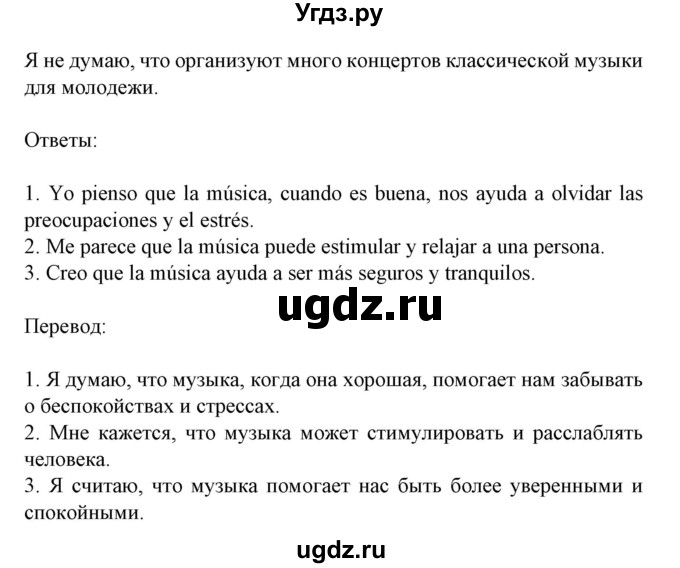 ГДЗ (Решебник) по испанскому языку 8 класс Гриневич Е.К. / страница номер / 118(продолжение 2)
