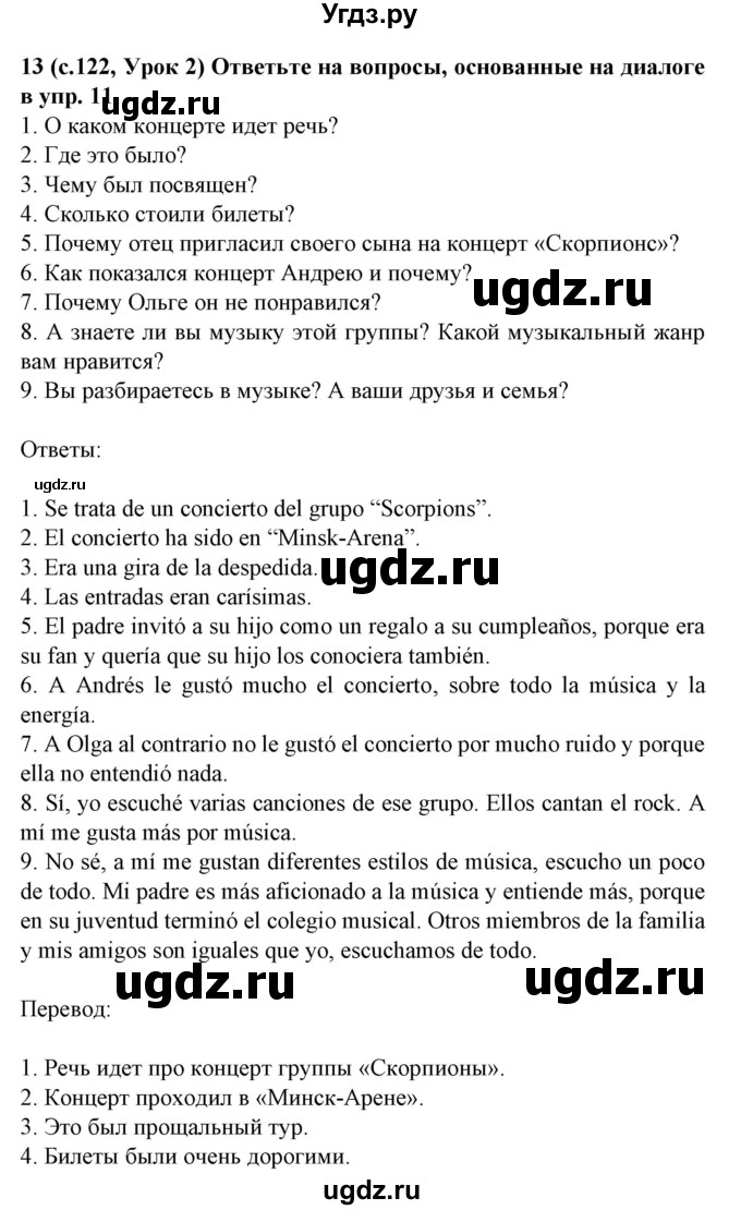 ГДЗ (Решебник) по испанскому языку 8 класс Гриневич Е.К. / страница номер / 122