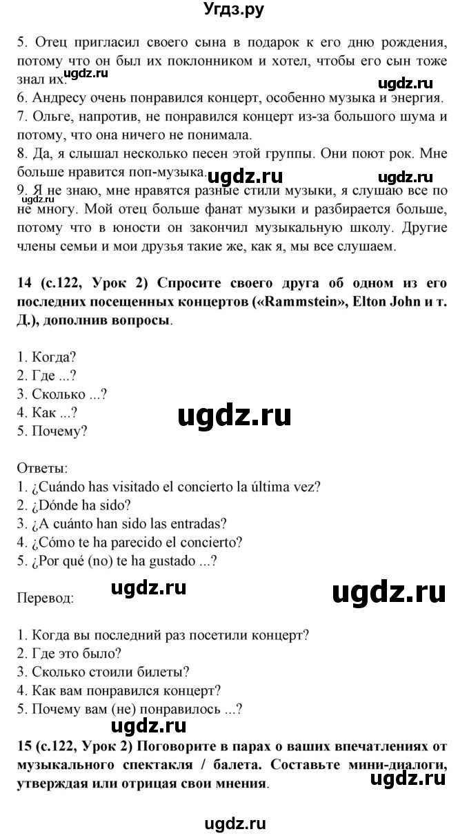 ГДЗ (Решебник) по испанскому языку 8 класс Гриневич Е.К. / страница номер / 122(продолжение 2)