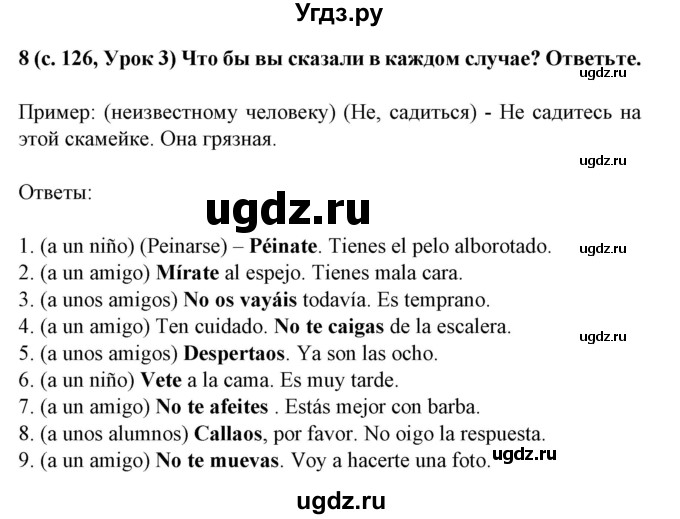 ГДЗ (Решебник) по испанскому языку 8 класс Гриневич Е.К. / страница номер / 126