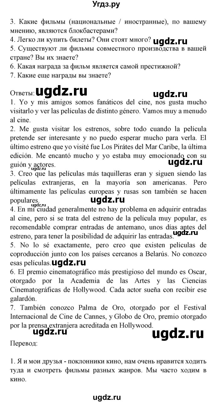ГДЗ (Решебник) по испанскому языку 8 класс Гриневич Е.К. / страница номер / 130(продолжение 2)