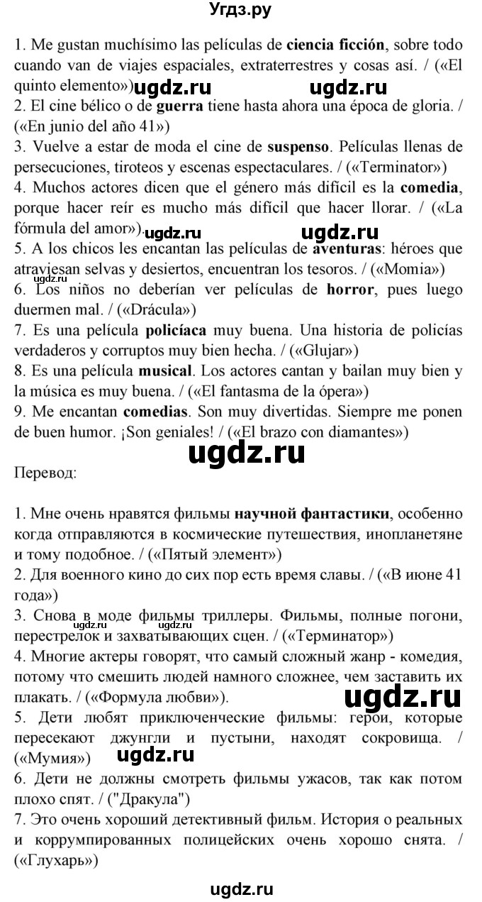 ГДЗ (Решебник) по испанскому языку 8 класс Гриневич Е.К. / страница номер / 133(продолжение 2)
