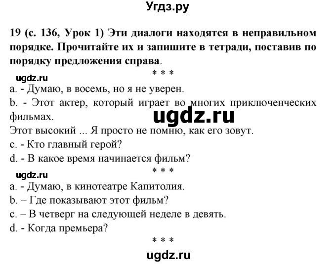 ГДЗ (Решебник) по испанскому языку 8 класс Гриневич Е.К. / страница номер / 136