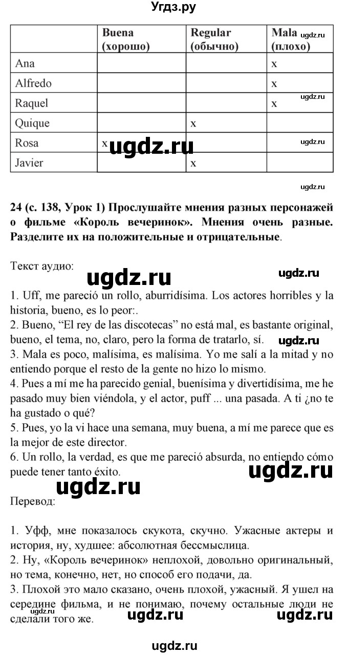 ГДЗ (Решебник) по испанскому языку 8 класс Гриневич Е.К. / страница номер / 138(продолжение 2)