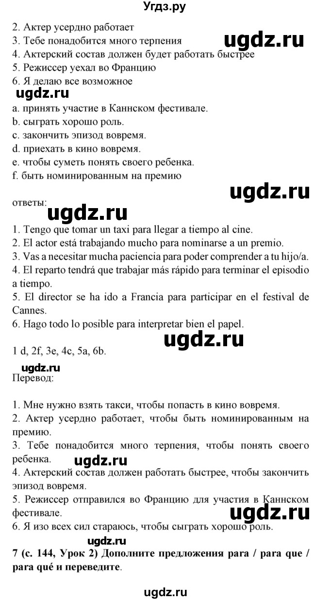 ГДЗ (Решебник) по испанскому языку 8 класс Гриневич Е.К. / страница номер / 144(продолжение 3)