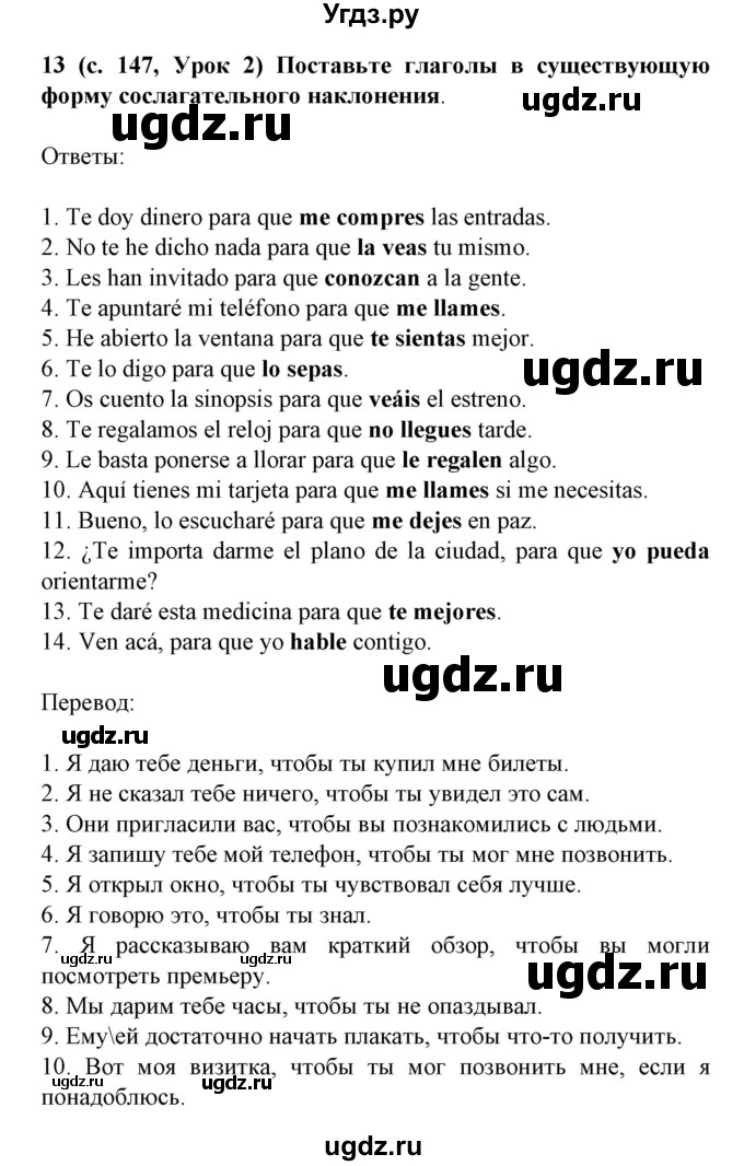 ГДЗ (Решебник) по испанскому языку 8 класс Гриневич Е.К. / страница номер / 147