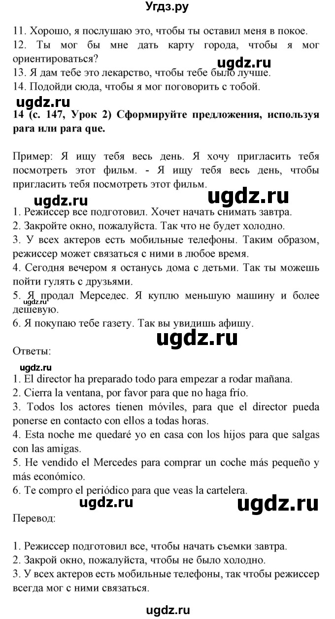 ГДЗ (Решебник) по испанскому языку 8 класс Гриневич Е.К. / страница номер / 147(продолжение 2)