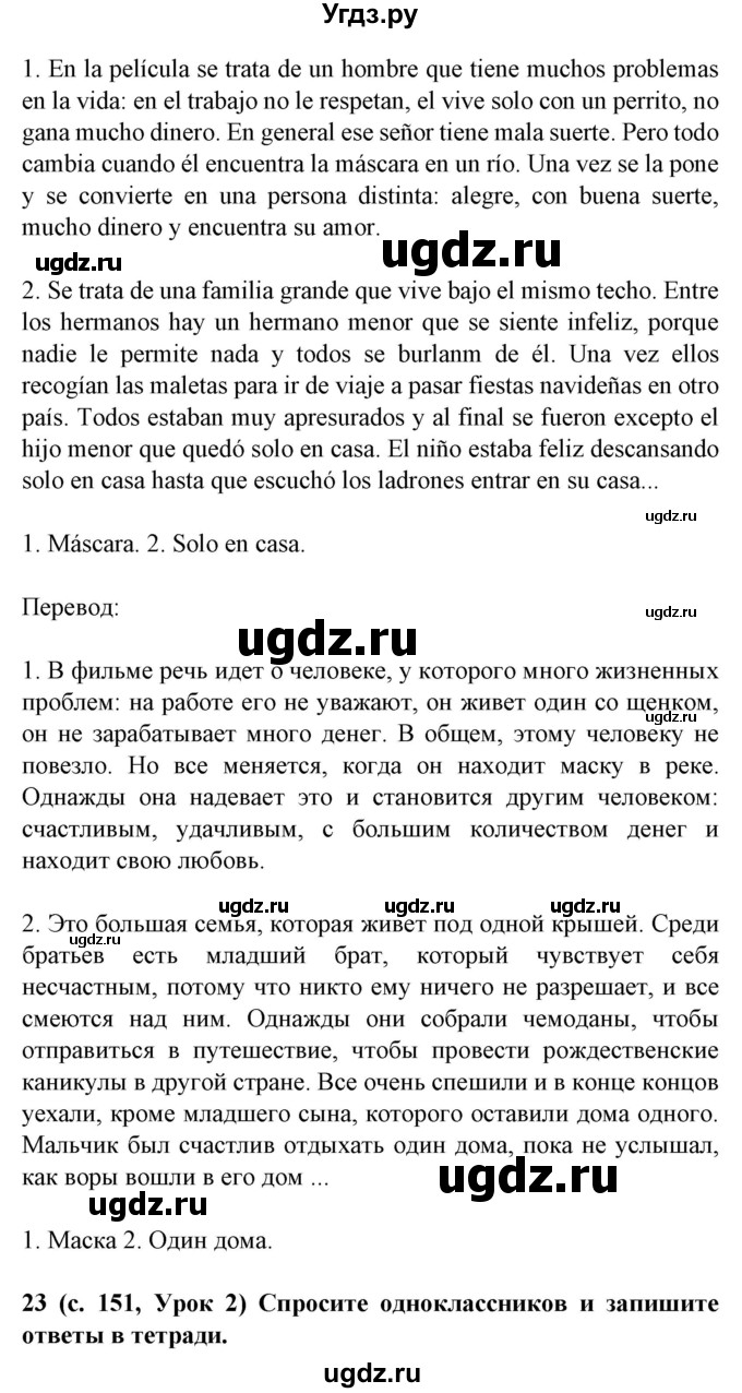 ГДЗ (Решебник) по испанскому языку 8 класс Гриневич Е.К. / страница номер / 151(продолжение 4)