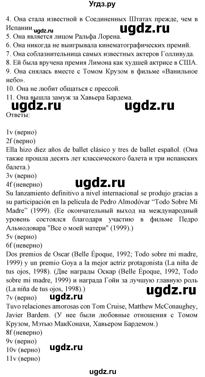 ГДЗ (Решебник) по испанскому языку 8 класс Гриневич Е.К. / страница номер / 154(продолжение 3)
