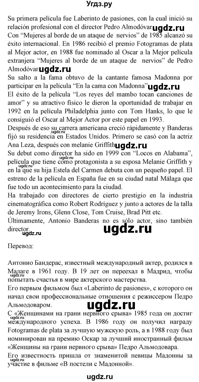 ГДЗ (Решебник) по испанскому языку 8 класс Гриневич Е.К. / страница номер / 157(продолжение 2)