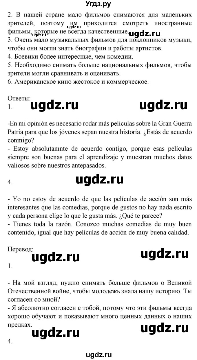 ГДЗ (Решебник) по испанскому языку 8 класс Гриневич Е.К. / страница номер / 164(продолжение 2)