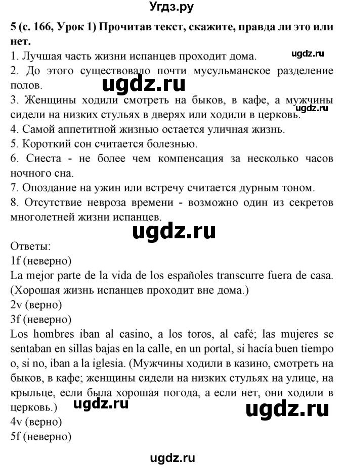 ГДЗ (Решебник) по испанскому языку 8 класс Гриневич Е.К. / страница номер / 166