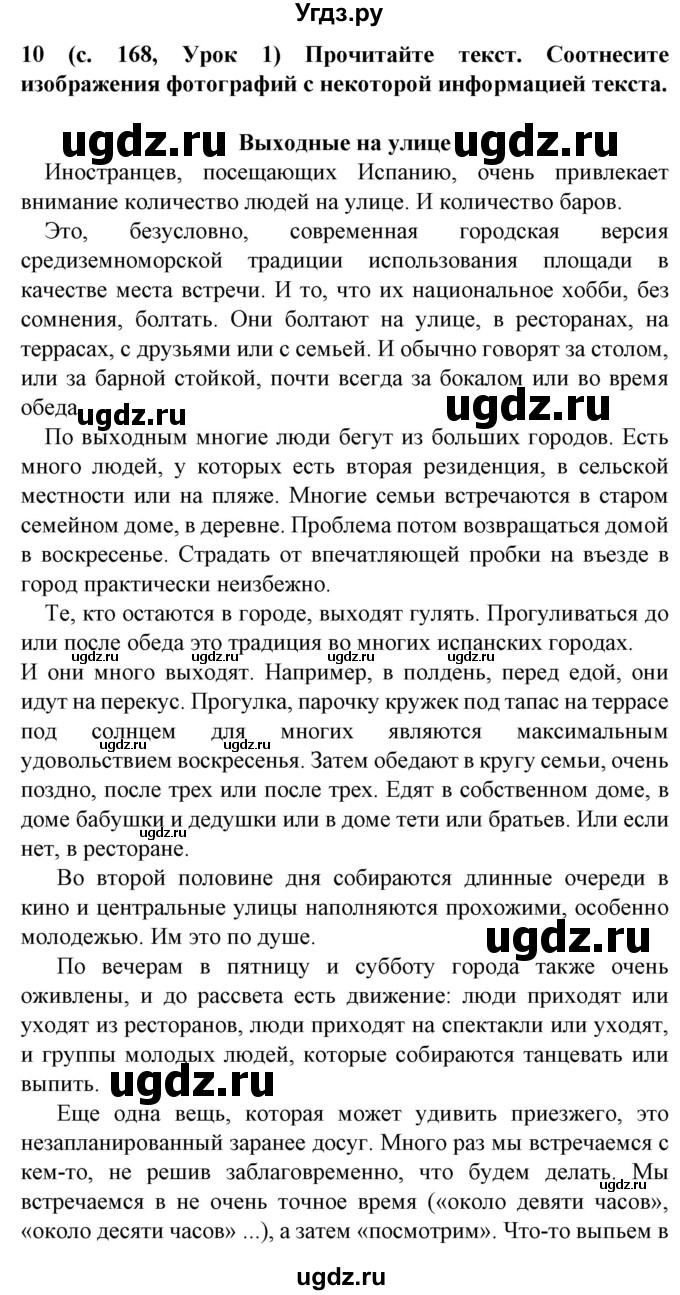 ГДЗ (Решебник) по испанскому языку 8 класс Гриневич Е.К. / страница номер / 168(продолжение 2)