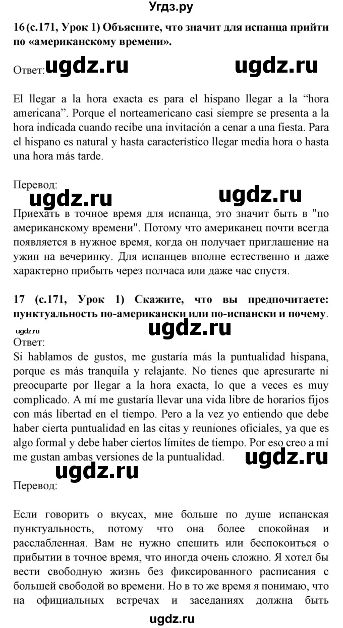 ГДЗ (Решебник) по испанскому языку 8 класс Гриневич Е.К. / страница номер / 171(продолжение 2)
