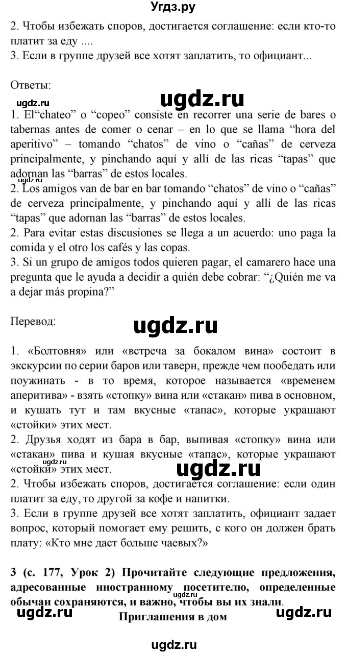 ГДЗ (Решебник) по испанскому языку 8 класс Гриневич Е.К. / страница номер / 177(продолжение 2)