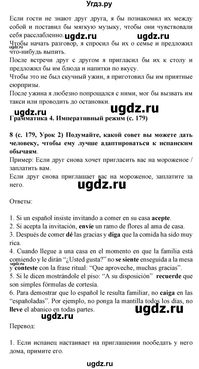 ГДЗ (Решебник) по испанскому языку 8 класс Гриневич Е.К. / страница номер / 179(продолжение 2)