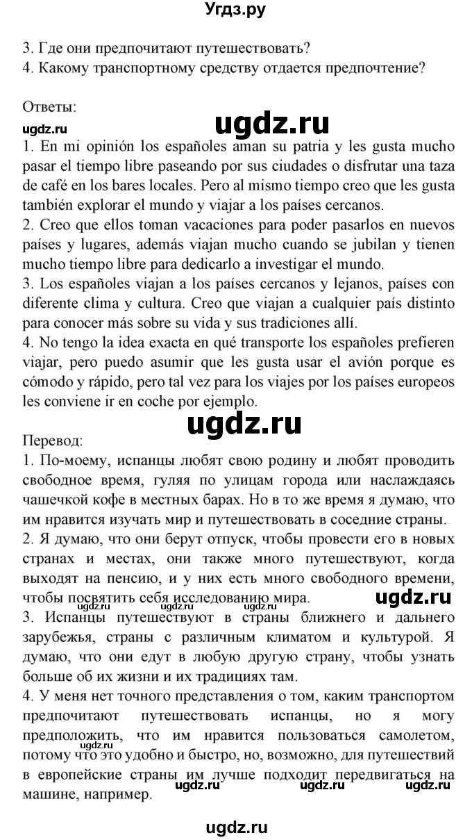ГДЗ (Решебник) по испанскому языку 8 класс Гриневич Е.К. / страница номер / 181(продолжение 2)