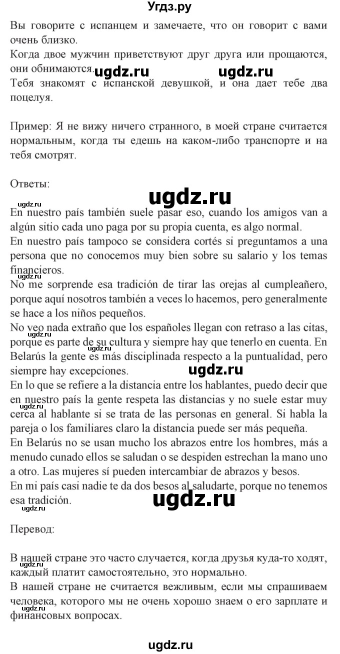 ГДЗ (Решебник) по испанскому языку 8 класс Гриневич Е.К. / страница номер / 188(продолжение 3)