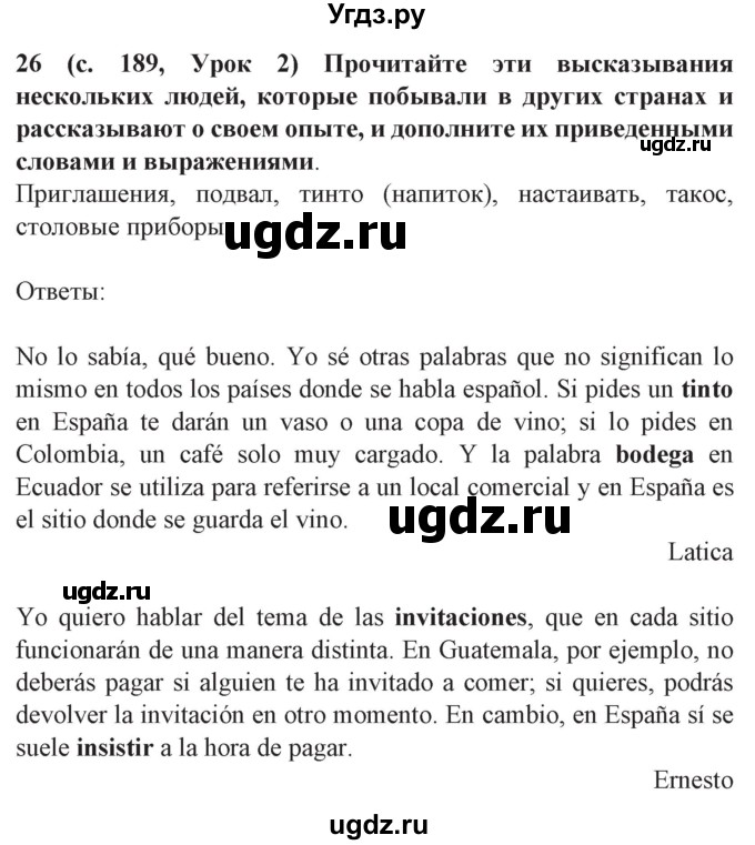 ГДЗ (Решебник) по испанскому языку 8 класс Гриневич Е.К. / страница номер / 189