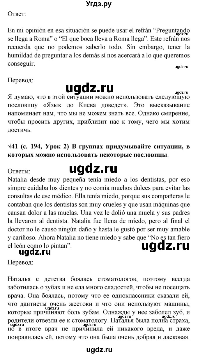 ГДЗ (Решебник) по испанскому языку 8 класс Гриневич Е.К. / страница номер / 195(продолжение 2)