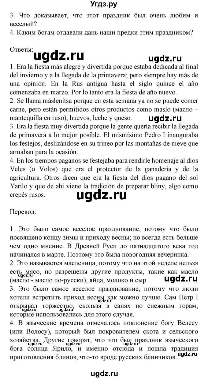 ГДЗ (Решебник) по испанскому языку 8 класс Гриневич Е.К. / страница номер / 202(продолжение 2)