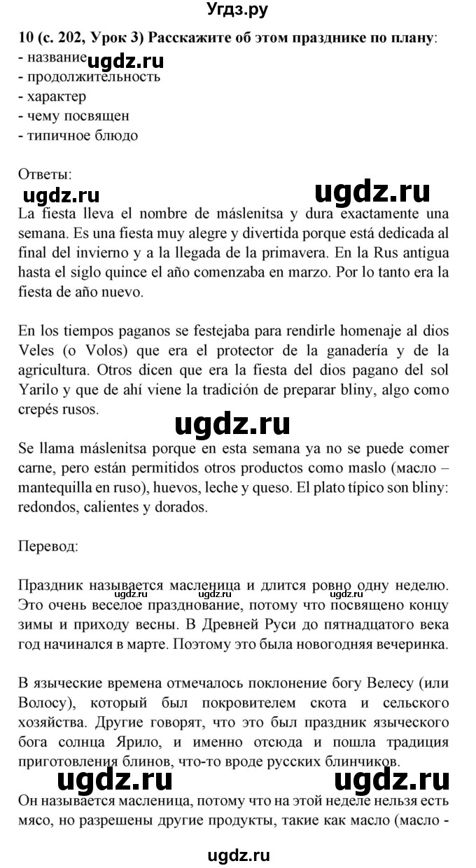 ГДЗ (Решебник) по испанскому языку 8 класс Гриневич Е.К. / страница номер / 202(продолжение 3)
