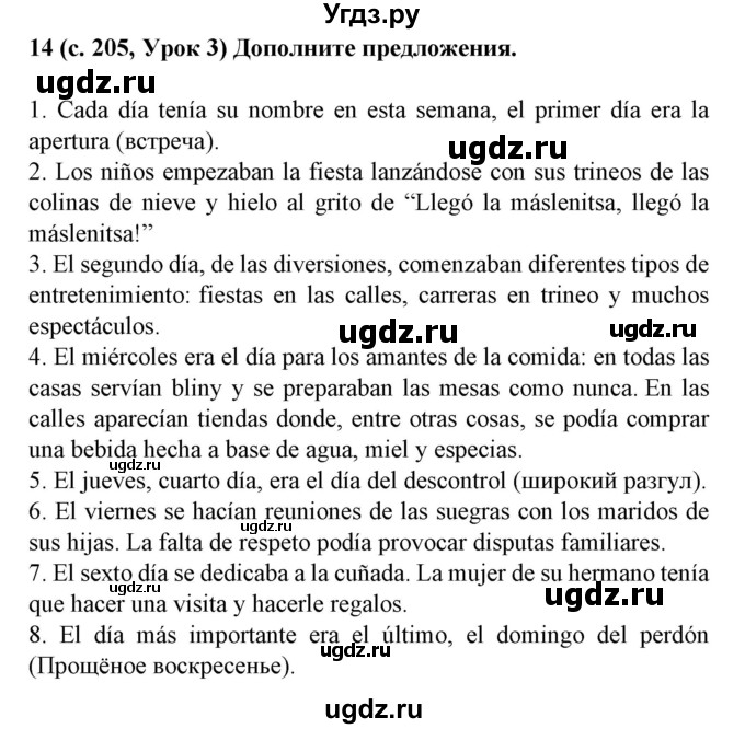 ГДЗ (Решебник) по испанскому языку 8 класс Гриневич Е.К. / страница номер / 205