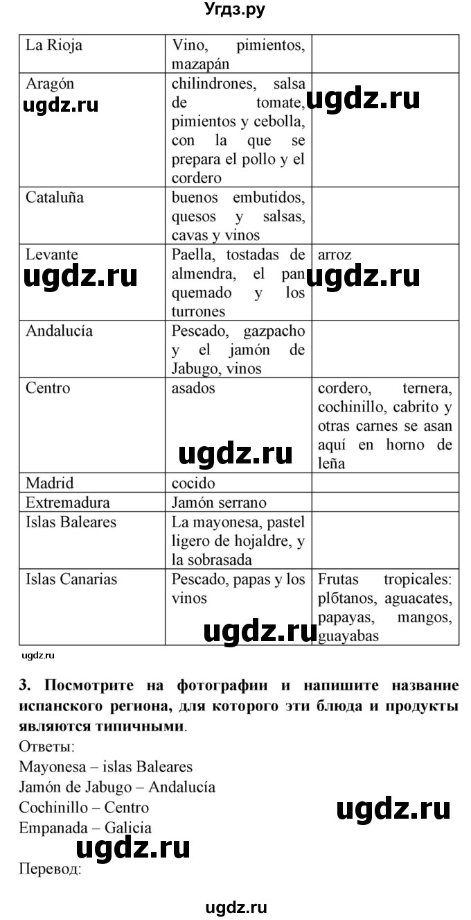 ГДЗ (Решебник) по испанскому языку 8 класс Гриневич Е.К. / страница номер / 208(продолжение 2)