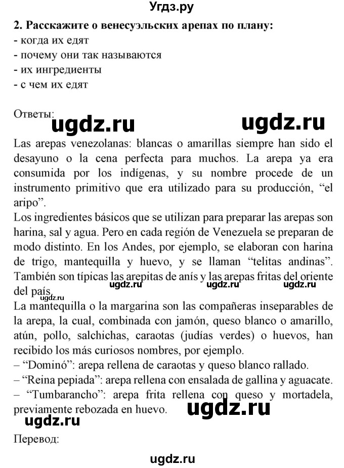 ГДЗ (Решебник) по испанскому языку 8 класс Гриневич Е.К. / страница номер / 212-213