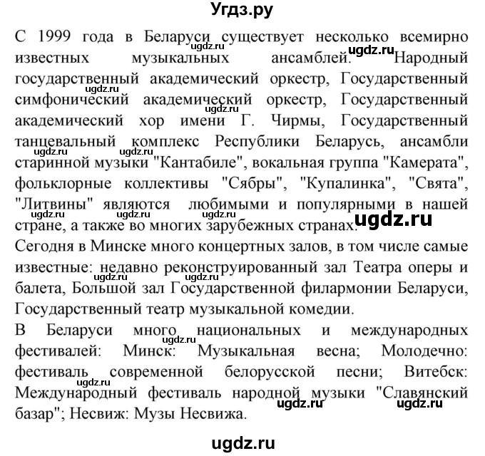 ГДЗ (Решебник) по испанскому языку 8 класс Гриневич Е.К. / страница номер / 219-220(продолжение 3)