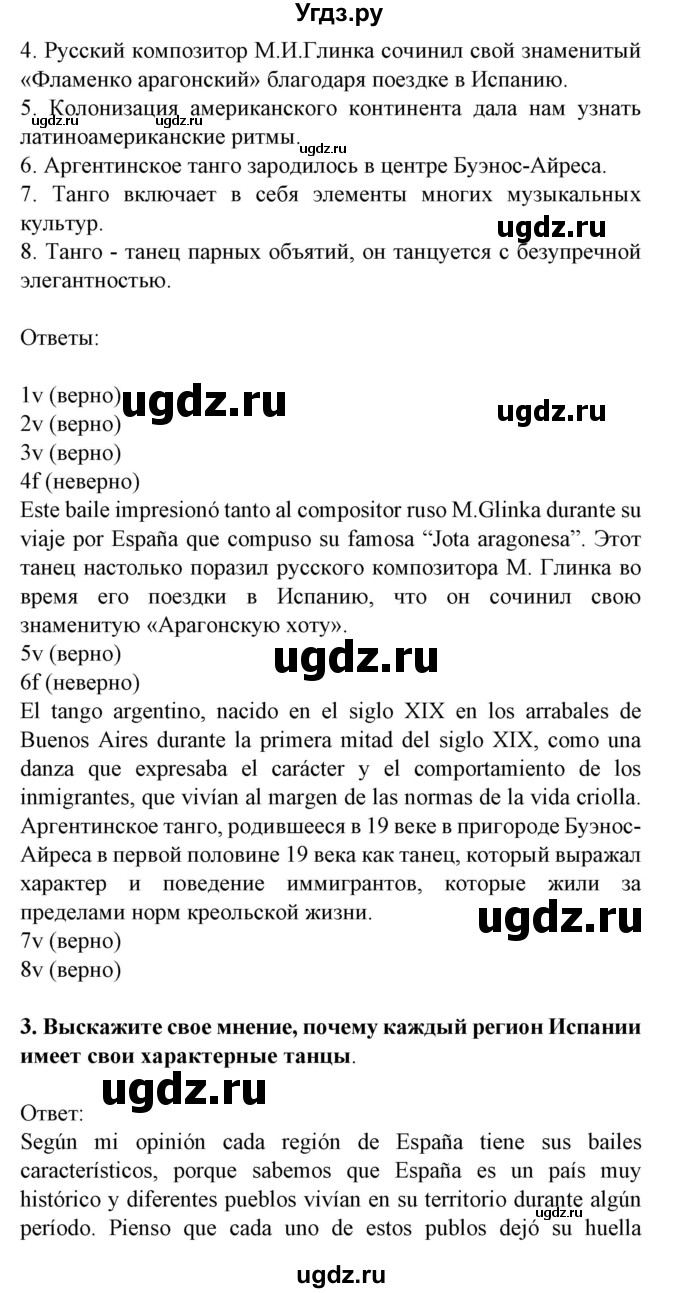 ГДЗ (Решебник) по испанскому языку 8 класс Гриневич Е.К. / страница номер / 223(продолжение 2)