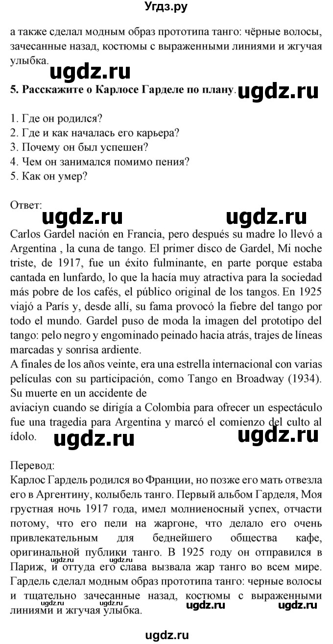 ГДЗ (Решебник) по испанскому языку 8 класс Гриневич Е.К. / страница номер / 225-226(продолжение 2)