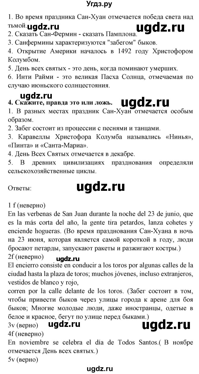 ГДЗ (Решебник) по испанскому языку 8 класс Гриневич Е.К. / страница номер / 234-235(продолжение 2)
