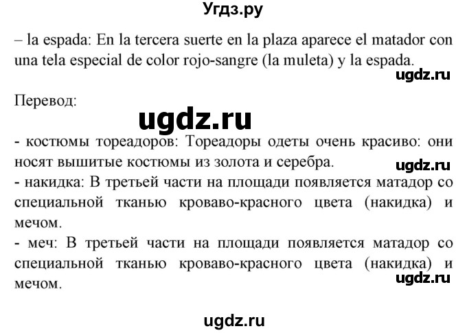 ГДЗ (Решебник) по испанскому языку 8 класс Гриневич Е.К. / страница номер / 236(продолжение 4)