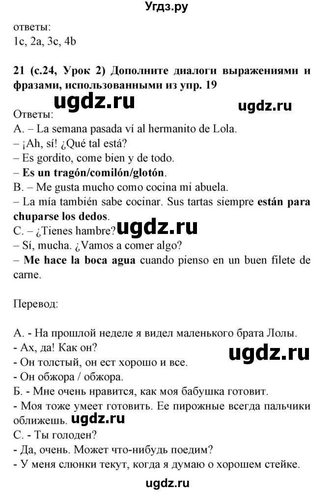 ГДЗ (Решебник) по испанскому языку 8 класс Гриневич Е.К. / страница номер / 24(продолжение 2)