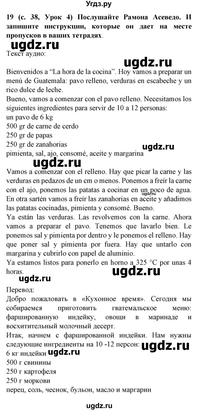 ГДЗ (Решебник) по испанскому языку 8 класс Гриневич Е.К. / страница номер / 38(продолжение 3)