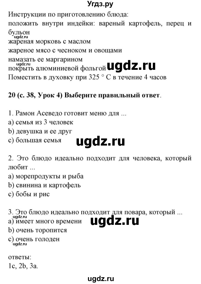 ГДЗ (Решебник) по испанскому языку 8 класс Гриневич Е.К. / страница номер / 38(продолжение 5)