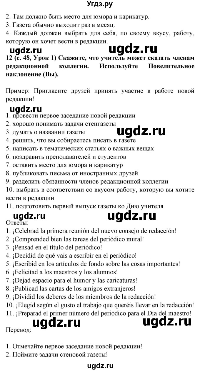 ГДЗ (Решебник) по испанскому языку 8 класс Гриневич Е.К. / страница номер / 48(продолжение 2)