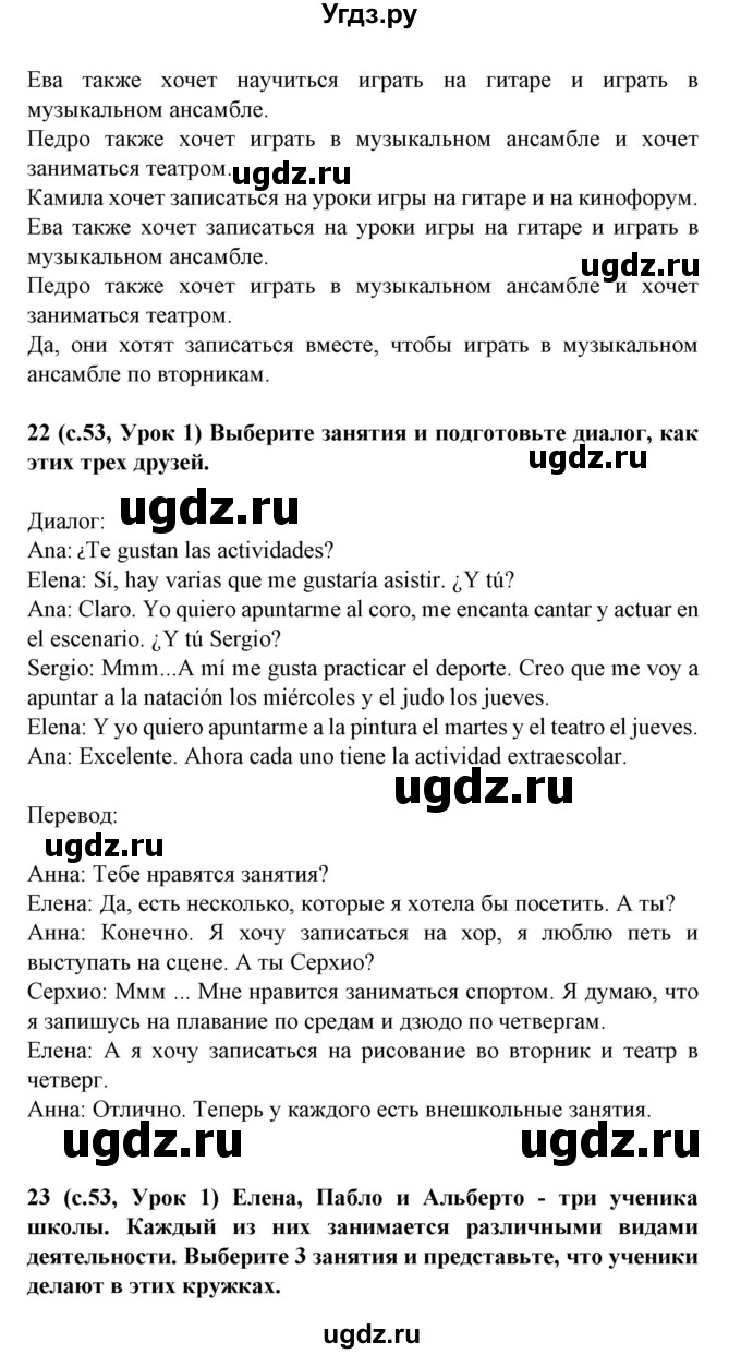 ГДЗ (Решебник) по испанскому языку 8 класс Гриневич Е.К. / страница номер / 53(продолжение 2)