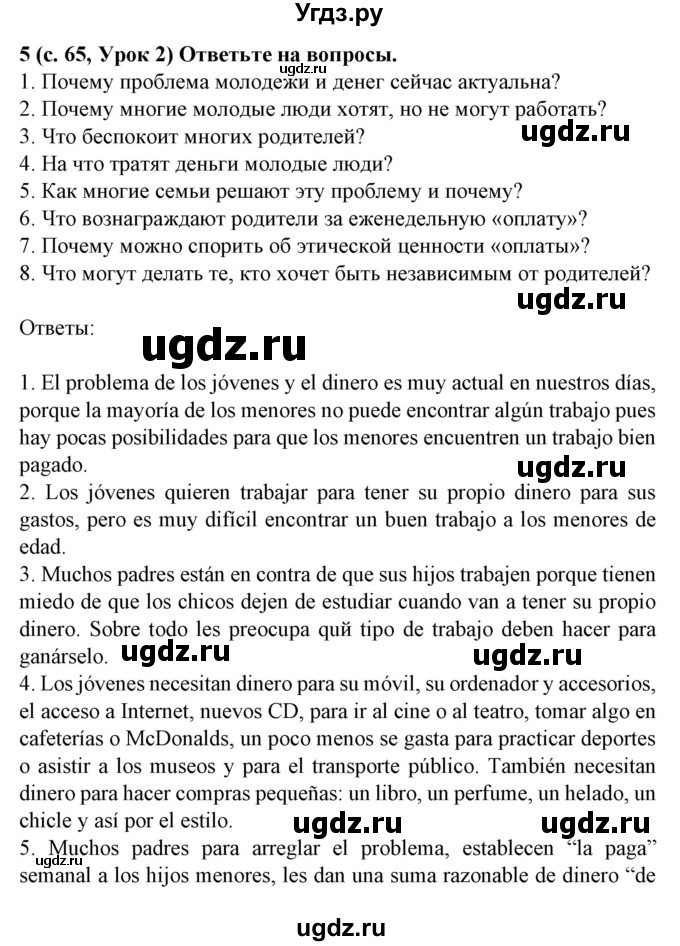 ГДЗ (Решебник) по испанскому языку 8 класс Гриневич Е.К. / страница номер / 65