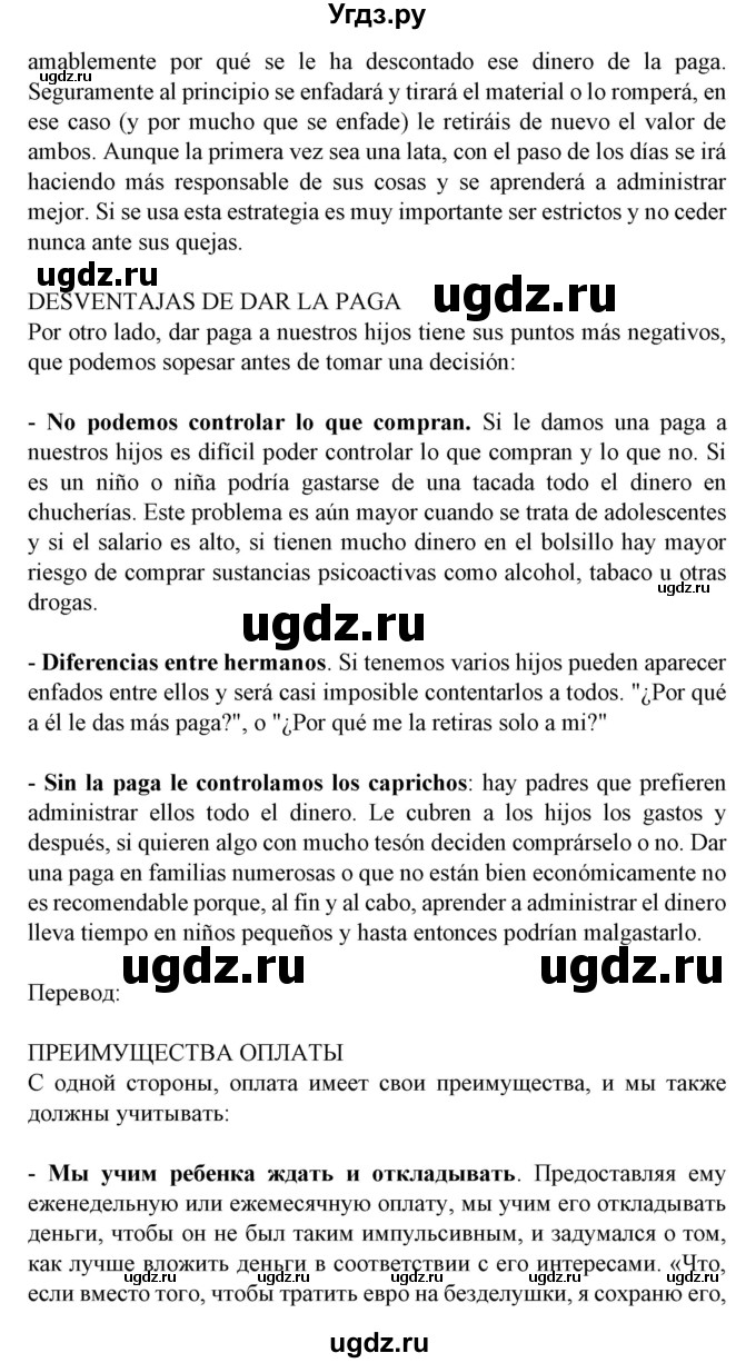 ГДЗ (Решебник) по испанскому языку 8 класс Гриневич Е.К. / страница номер / 70(продолжение 3)