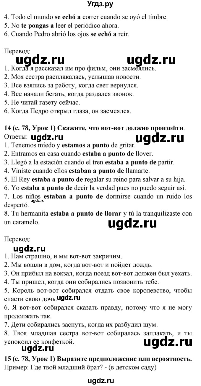 ГДЗ (Решебник) по испанскому языку 8 класс Гриневич Е.К. / страница номер / 78(продолжение 2)