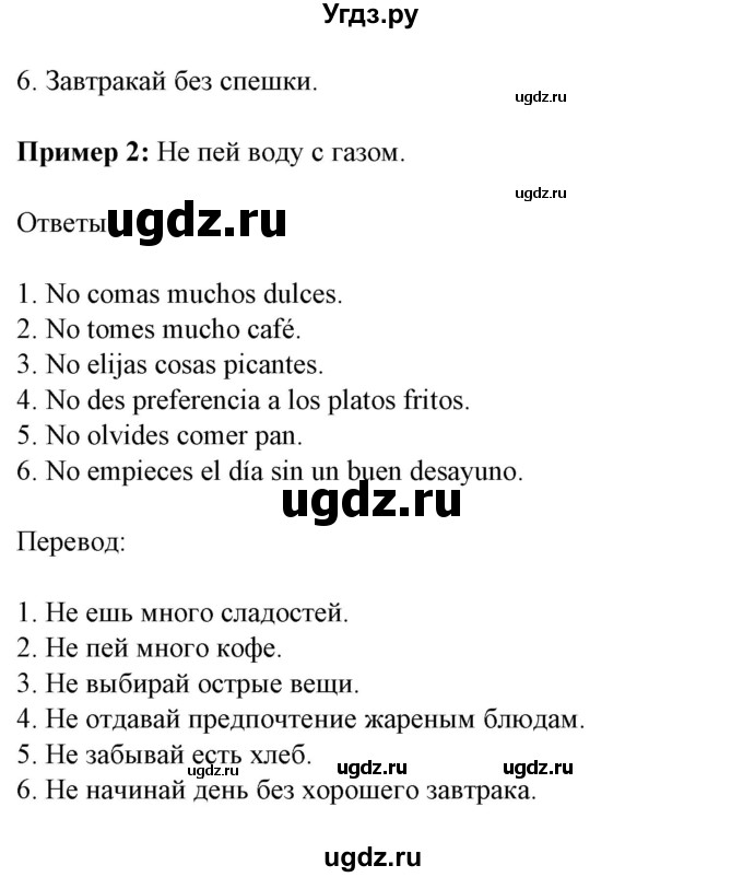 ГДЗ (Решебник) по испанскому языку 8 класс Гриневич Е.К. / страница номер / 8(продолжение 2)